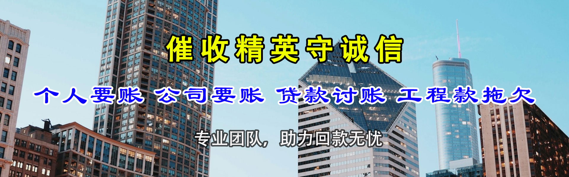金山腾速达要债公司